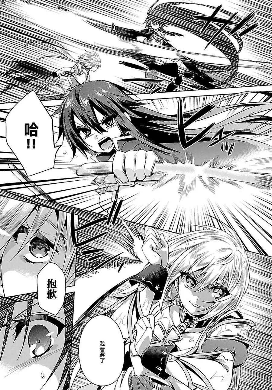 《战国恋姬乙女绚烂战国绘卷》第21回 第4页