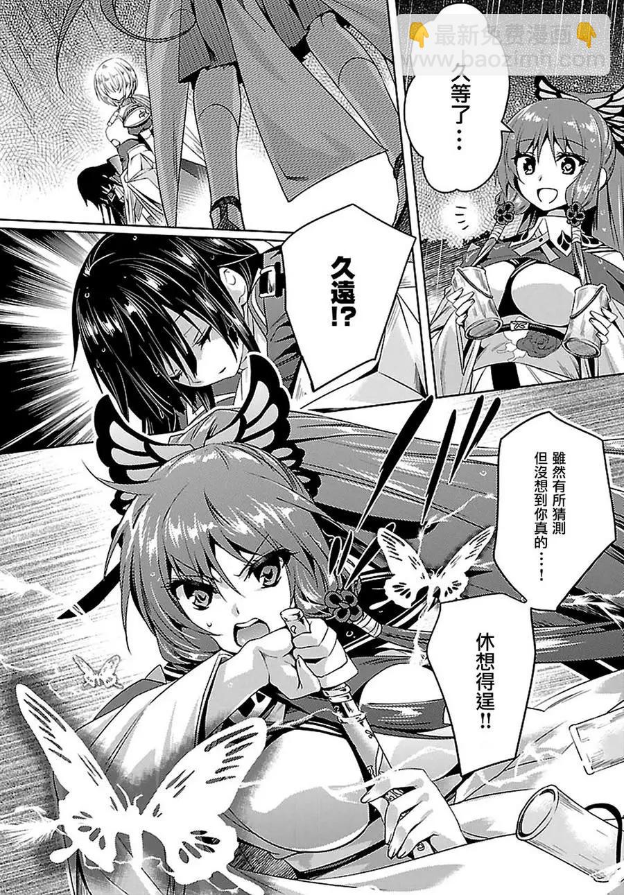 《战国恋姬乙女绚烂战国绘卷》第21回 第5页
