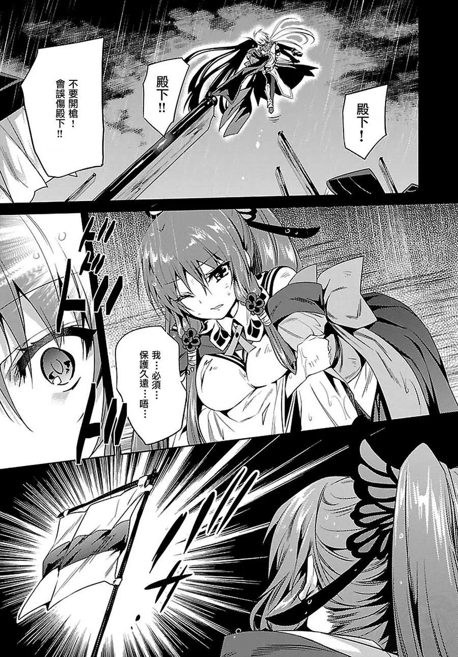 《战国恋姬乙女绚烂战国绘卷》第21回 第8页