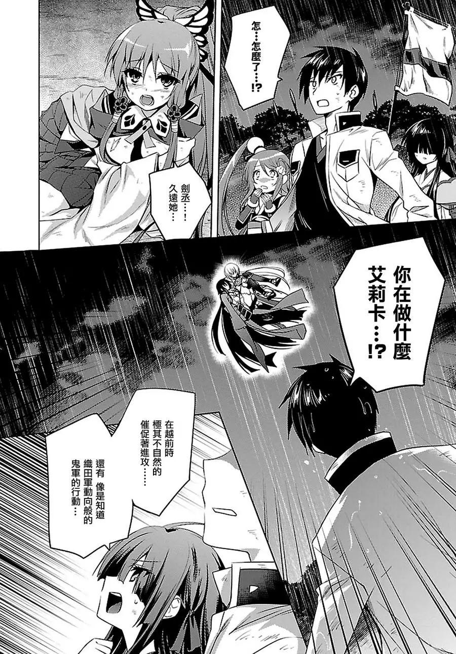 《战国恋姬乙女绚烂战国绘卷》第21回 第9页