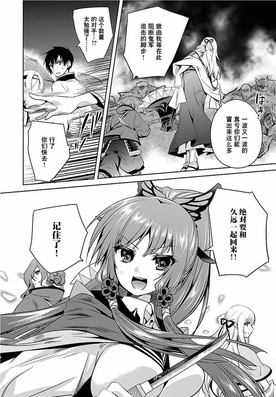 《战国恋姬乙女绚烂战国绘卷》第22回 第12页