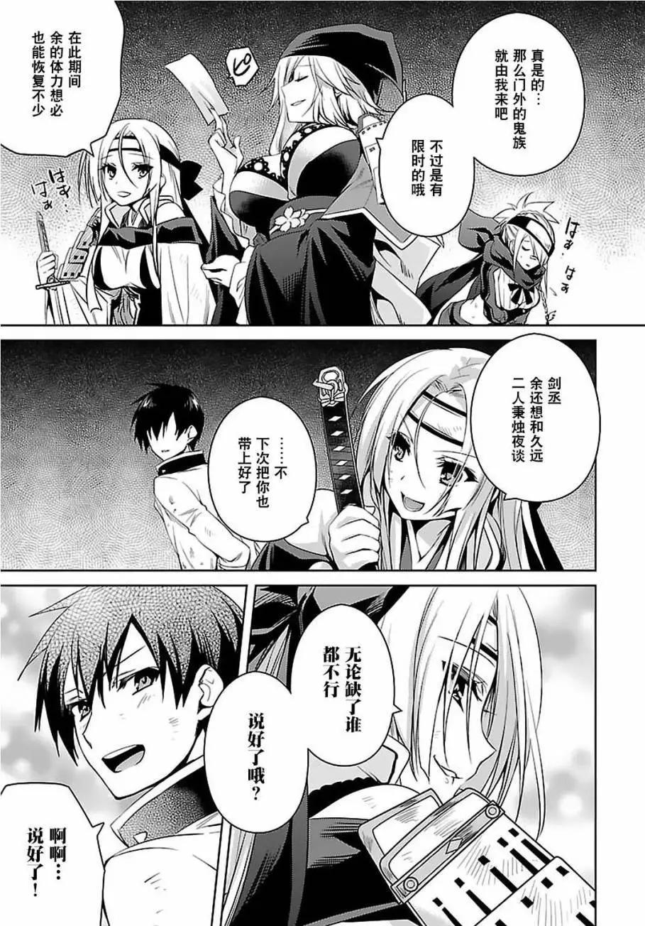 《战国恋姬乙女绚烂战国绘卷》第22回 第15页