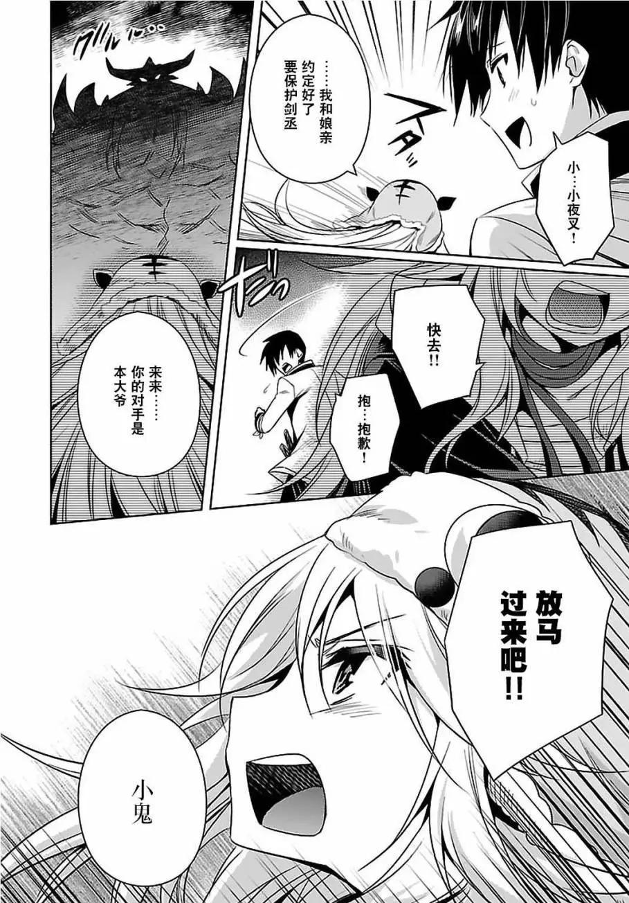《战国恋姬乙女绚烂战国绘卷》第22回 第18页