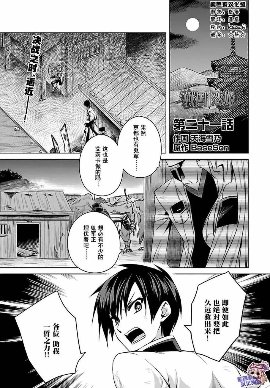 《战国恋姬乙女绚烂战国绘卷》第22回 第1页