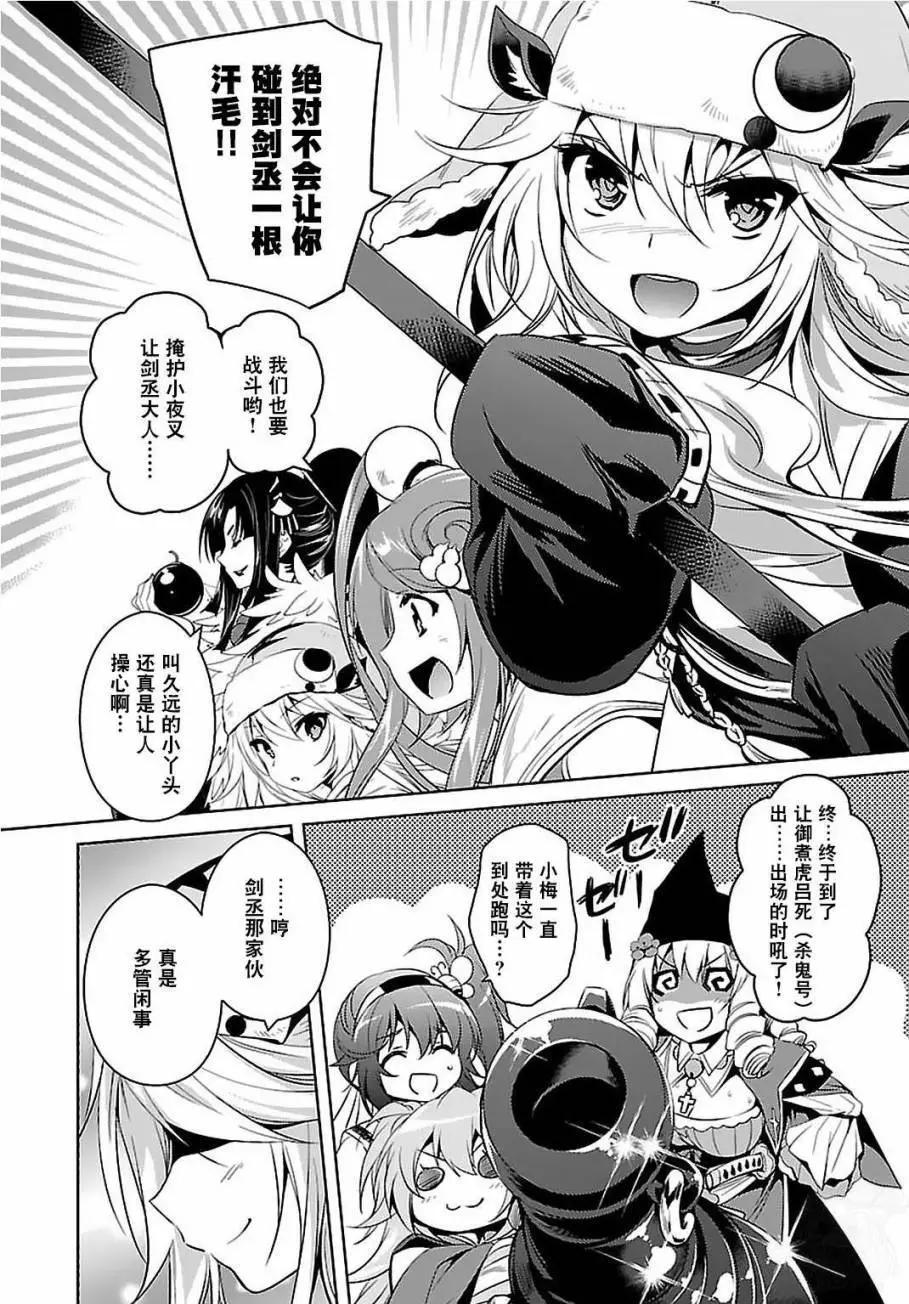 《战国恋姬乙女绚烂战国绘卷》第22回 第20页