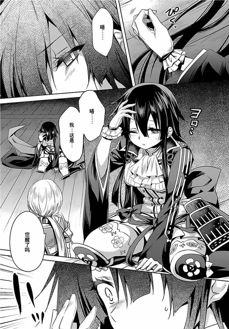 《战国恋姬乙女绚烂战国绘卷》第22回 第23页