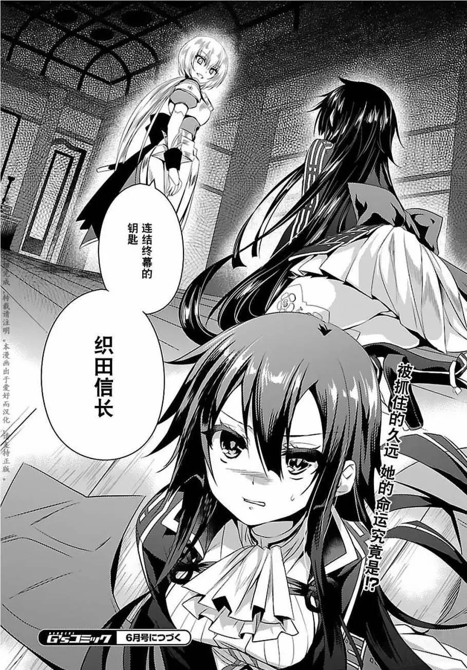 《战国恋姬乙女绚烂战国绘卷》第22回 第24页