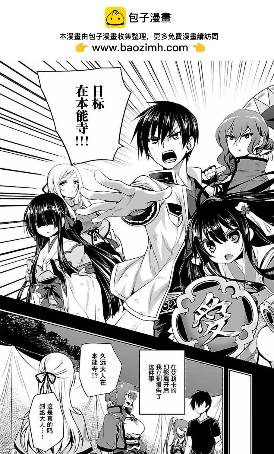 《战国恋姬乙女绚烂战国绘卷》第22回 第2页