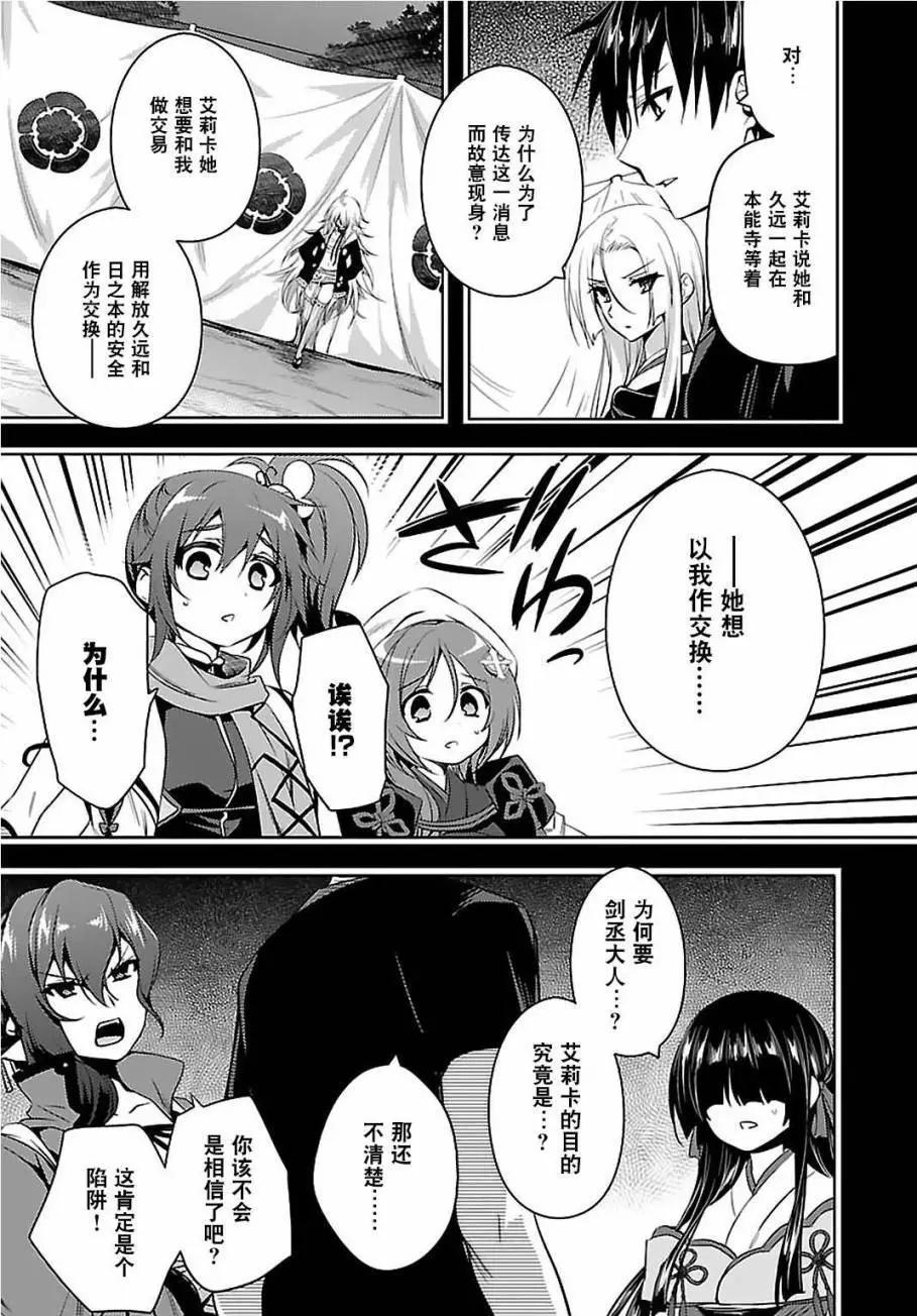 《战国恋姬乙女绚烂战国绘卷》第22回 第3页