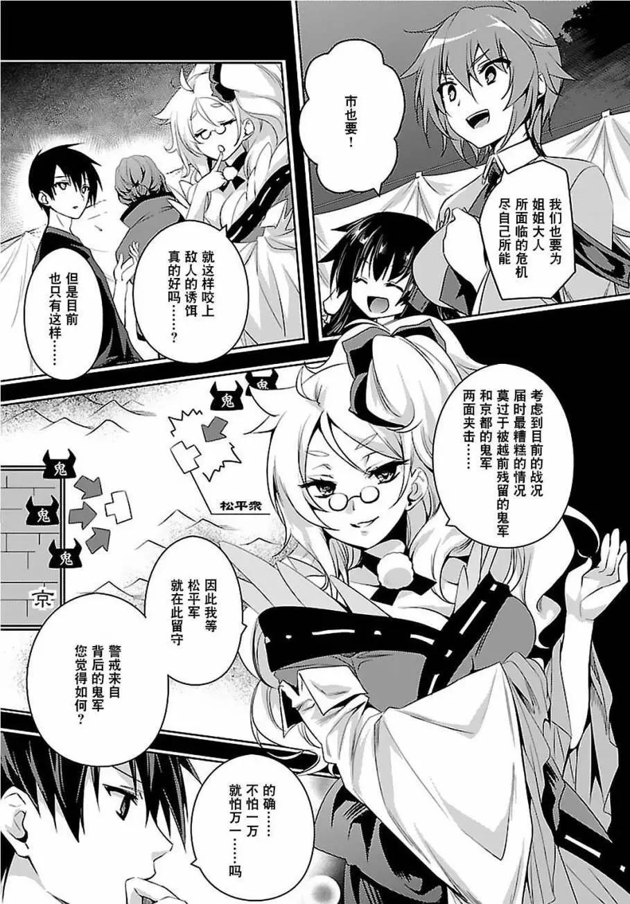 《战国恋姬乙女绚烂战国绘卷》第22回 第5页