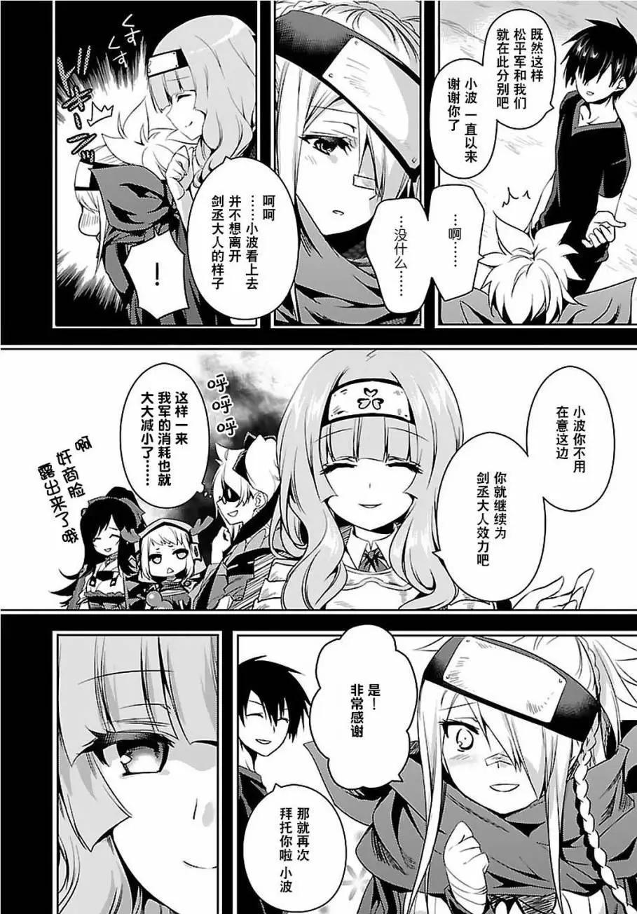 《战国恋姬乙女绚烂战国绘卷》第22回 第6页