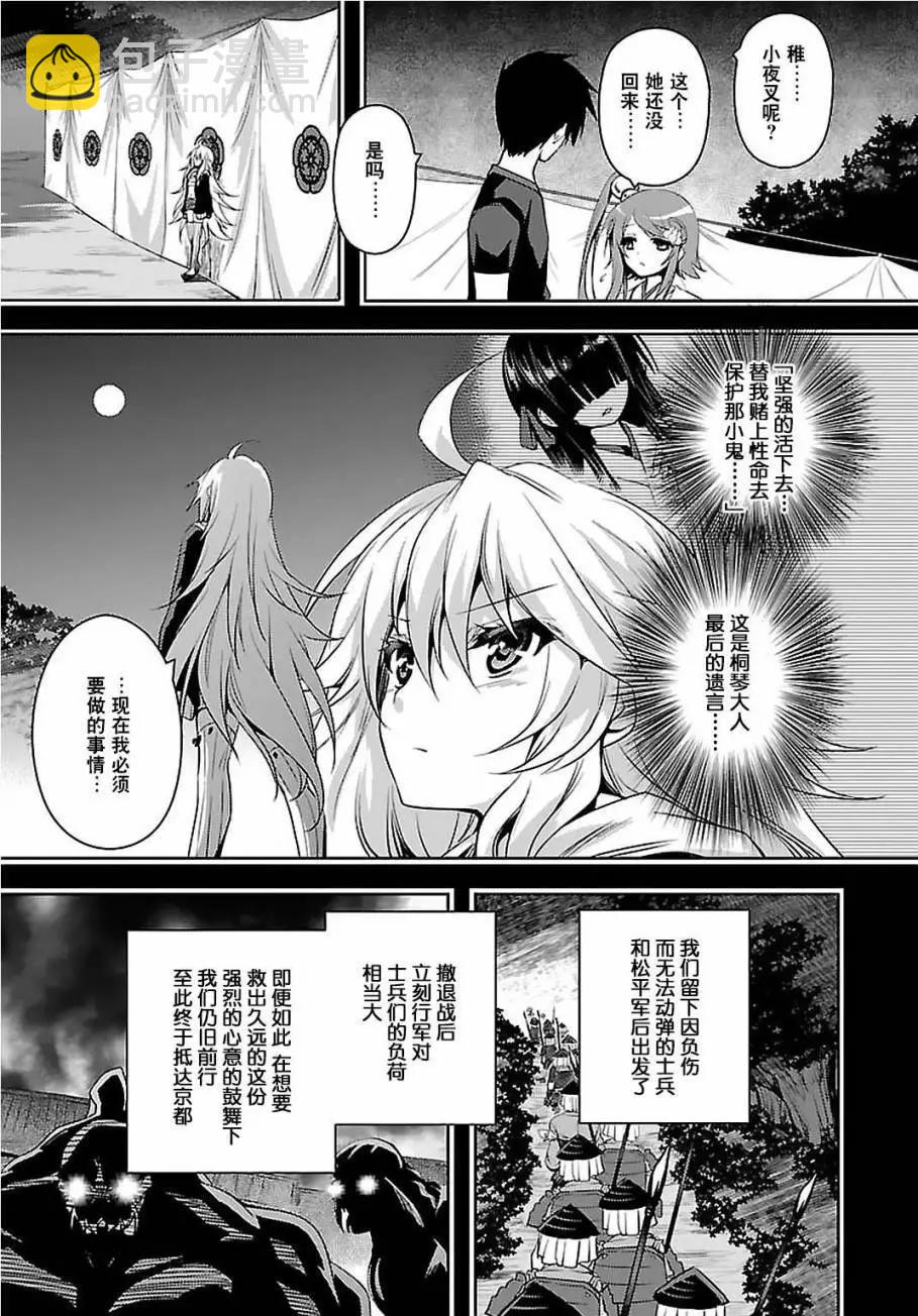 《战国恋姬乙女绚烂战国绘卷》第22回 第7页