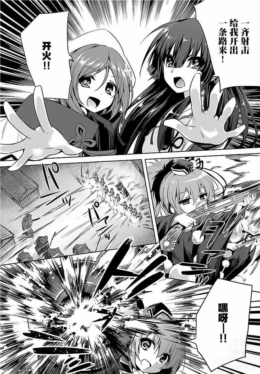 《战国恋姬乙女绚烂战国绘卷》第22回 第8页