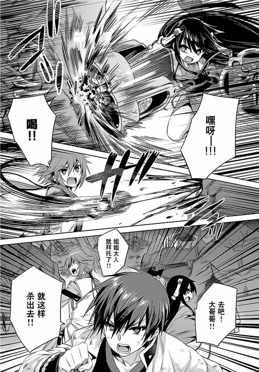 《战国恋姬乙女绚烂战国绘卷》第22回 第9页