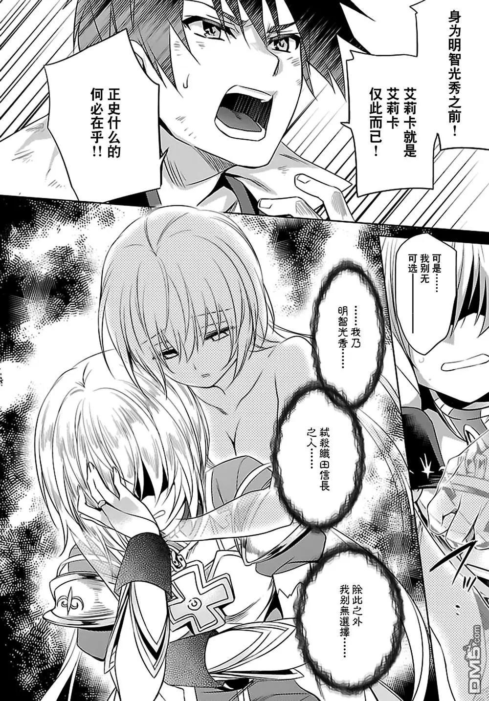 《战国恋姬乙女绚烂战国绘卷》第24回 第10页