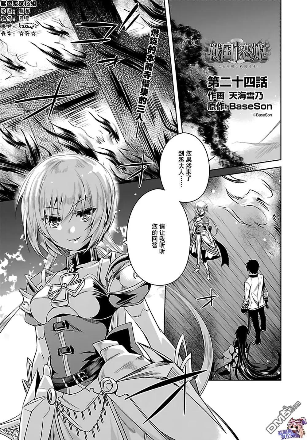 《战国恋姬乙女绚烂战国绘卷》第24回 第1页