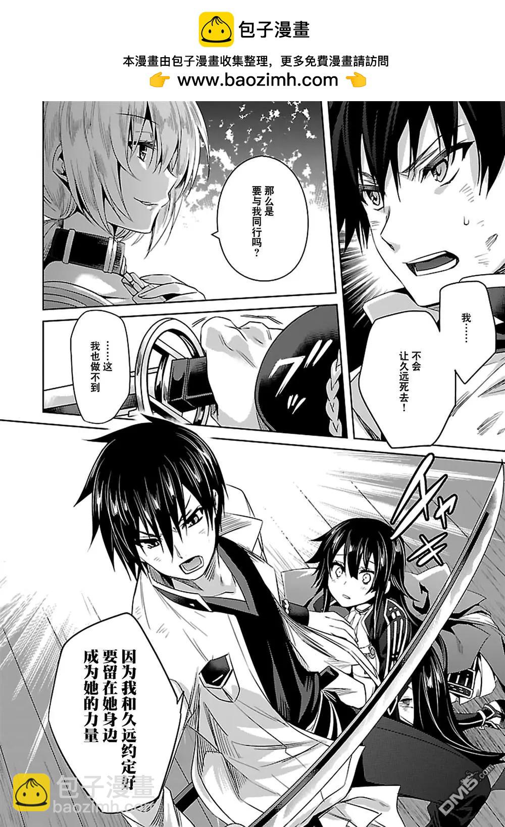 《战国恋姬乙女绚烂战国绘卷》第24回 第2页