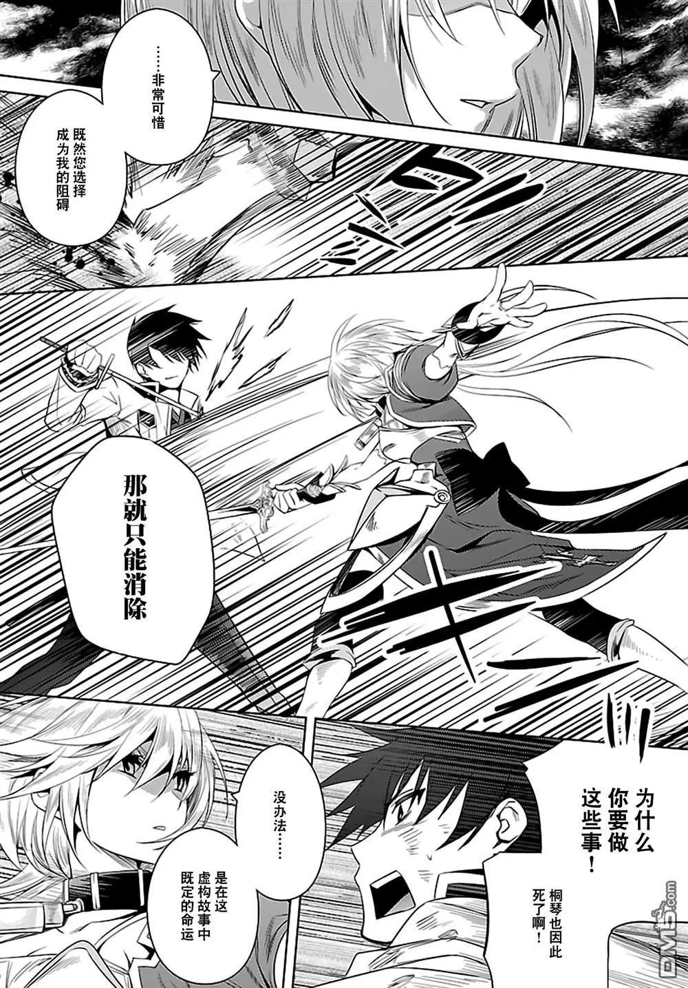 《战国恋姬乙女绚烂战国绘卷》第24回 第3页