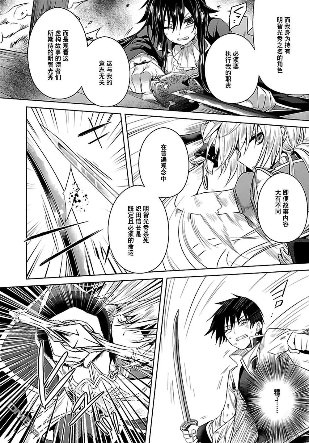 《战国恋姬乙女绚烂战国绘卷》第24回 第4页