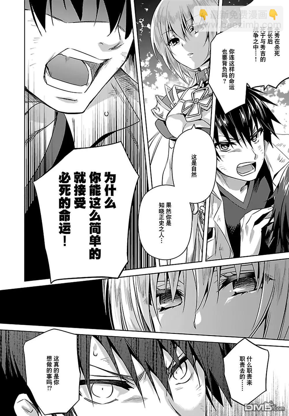 《战国恋姬乙女绚烂战国绘卷》第24回 第6页