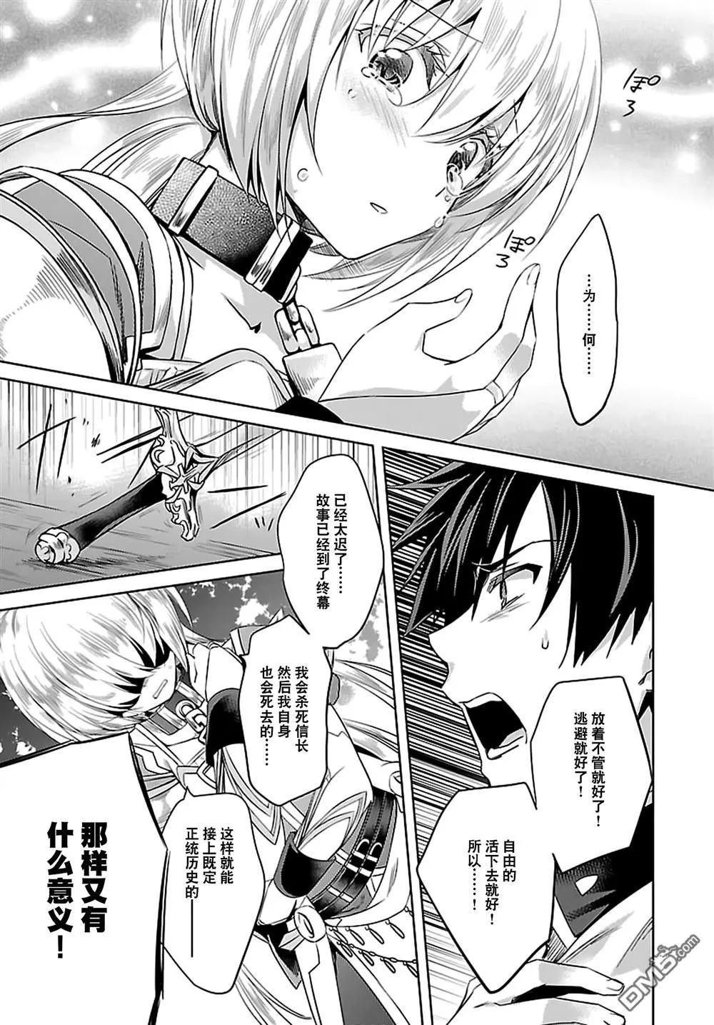 《战国恋姬乙女绚烂战国绘卷》第24回 第9页