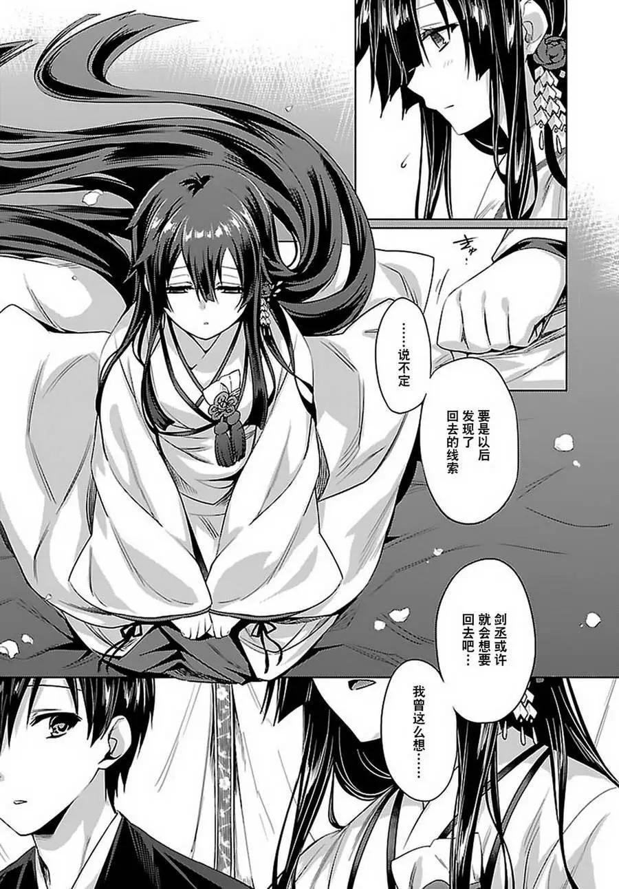 《战国恋姬乙女绚烂战国绘卷》第25回 第10页