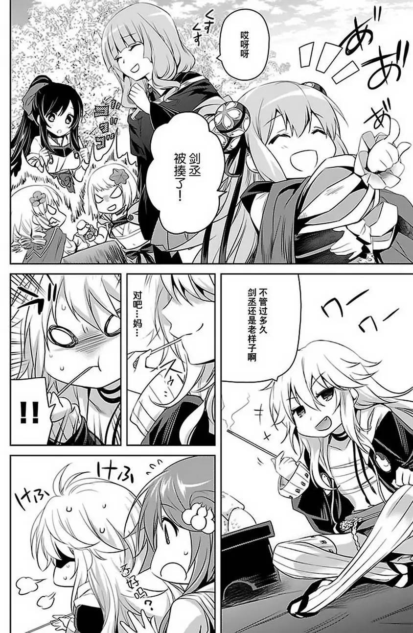 《战国恋姬乙女绚烂战国绘卷》第25回 第13页