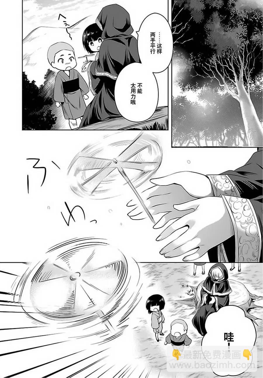 《战国恋姬乙女绚烂战国绘卷》第25回 第15页