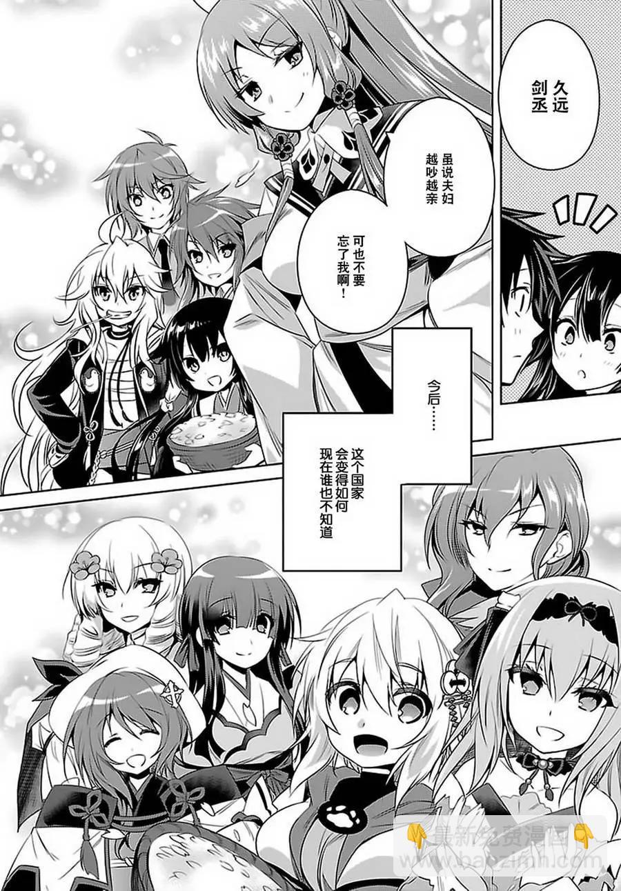 《战国恋姬乙女绚烂战国绘卷》第25回 第19页