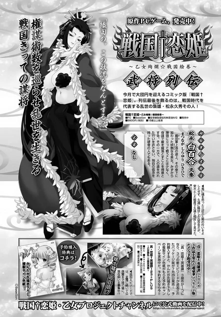 《战国恋姬乙女绚烂战国绘卷》第25回 第1页