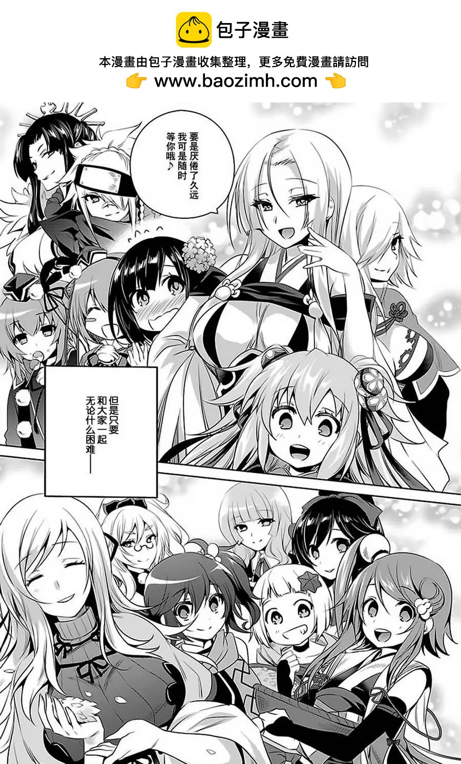 《战国恋姬乙女绚烂战国绘卷》第25回 第20页
