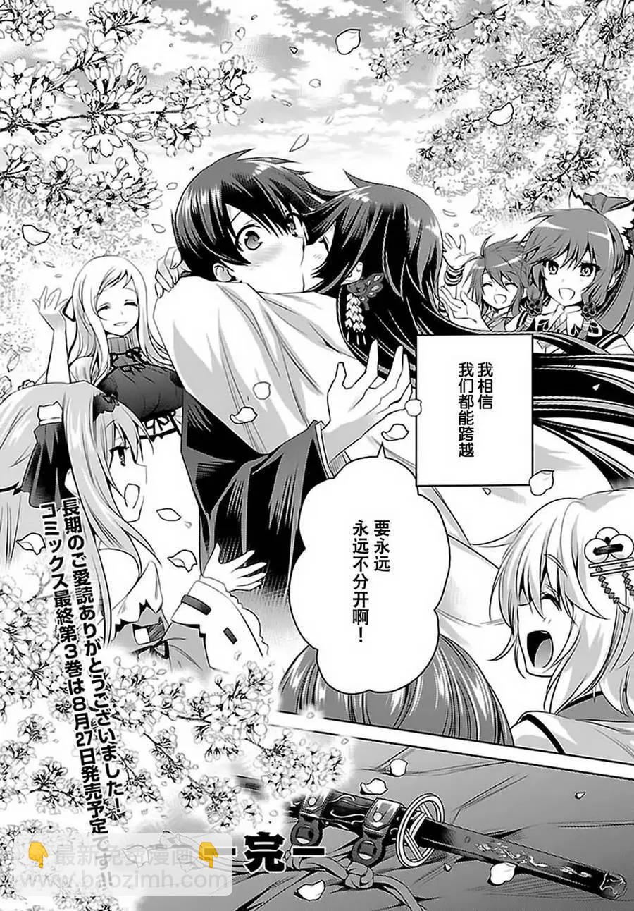 《战国恋姬乙女绚烂战国绘卷》第25回 第21页