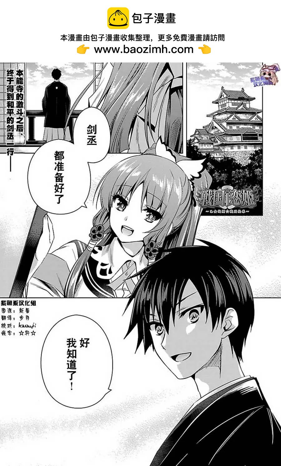 《战国恋姬乙女绚烂战国绘卷》第25回 第2页