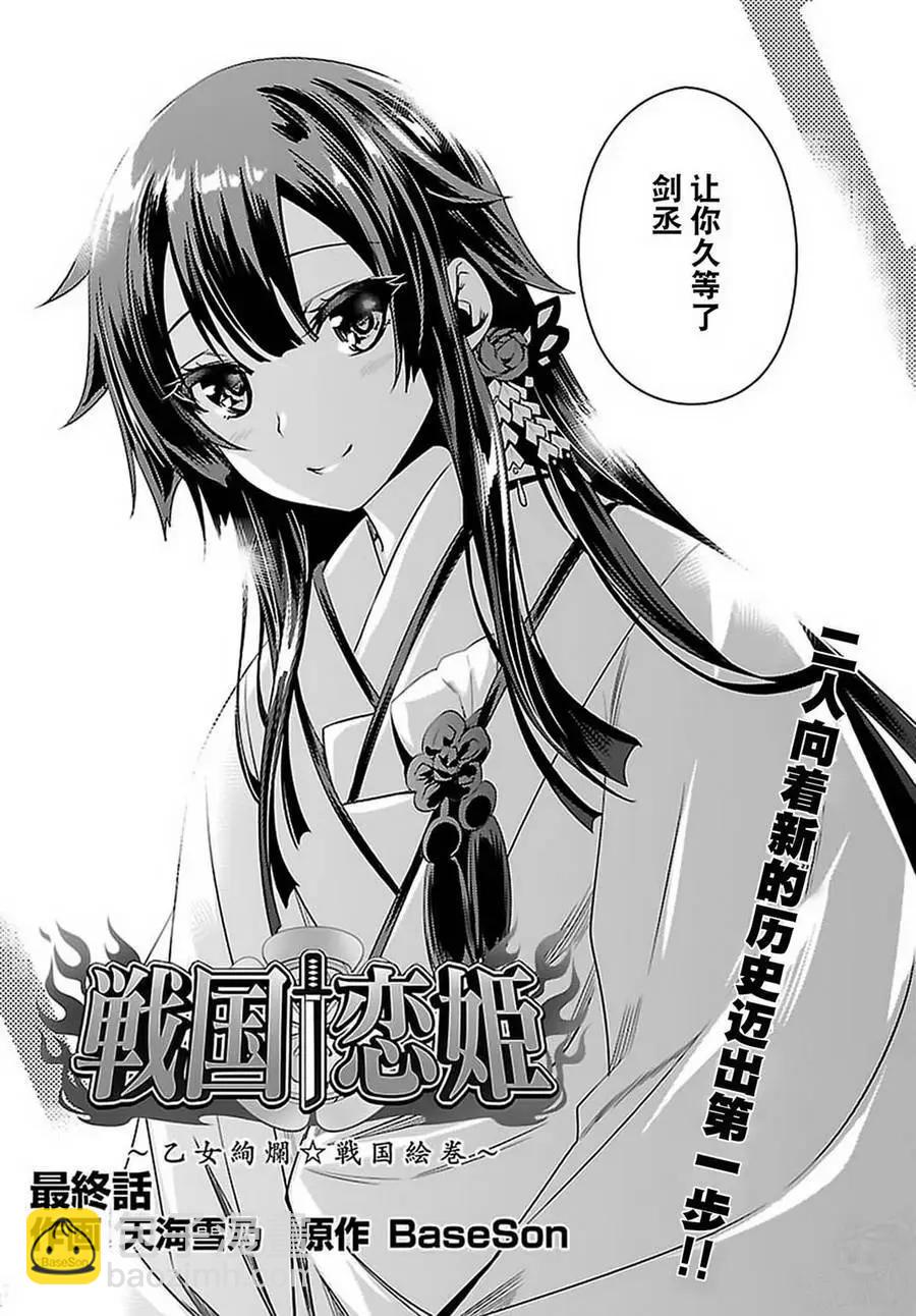 《战国恋姬乙女绚烂战国绘卷》第25回 第4页