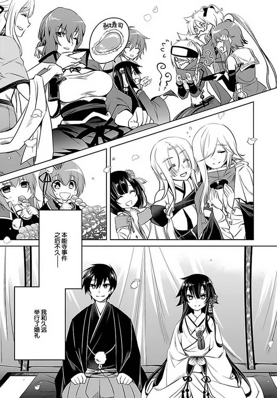 《战国恋姬乙女绚烂战国绘卷》第25回 第6页