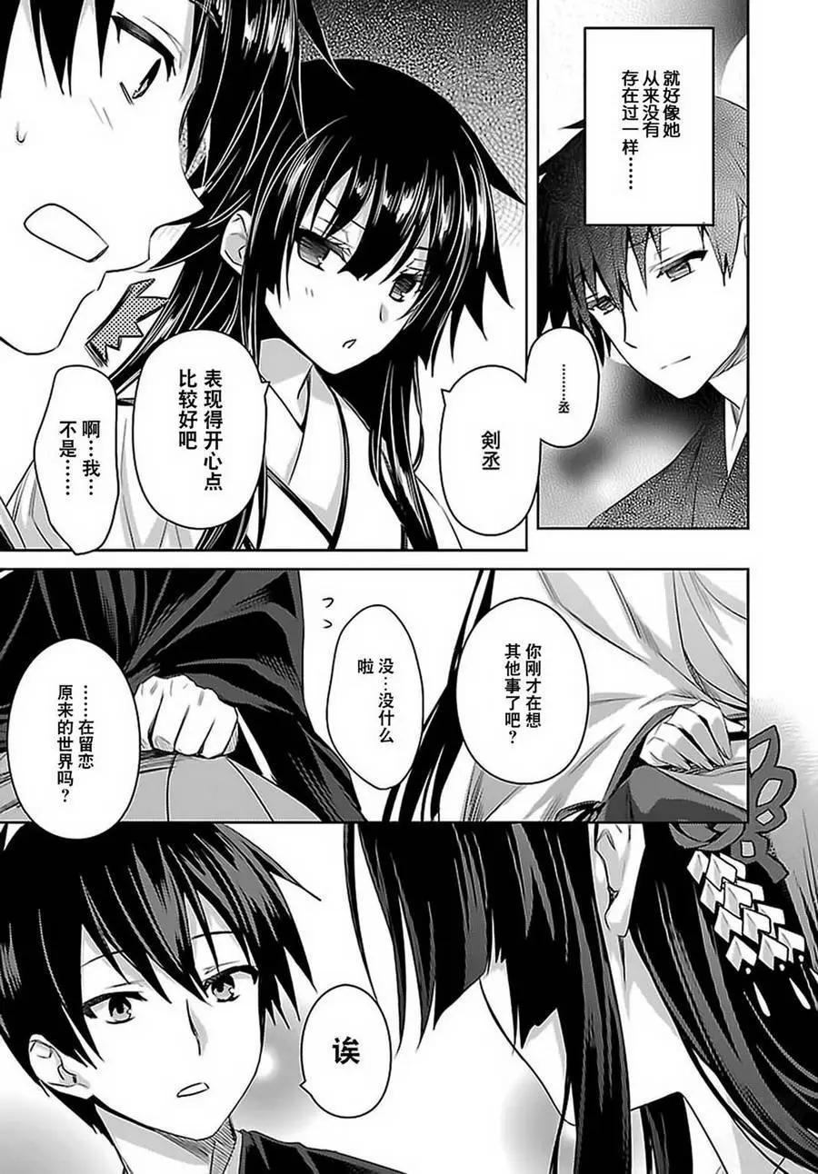 《战国恋姬乙女绚烂战国绘卷》第25回 第8页