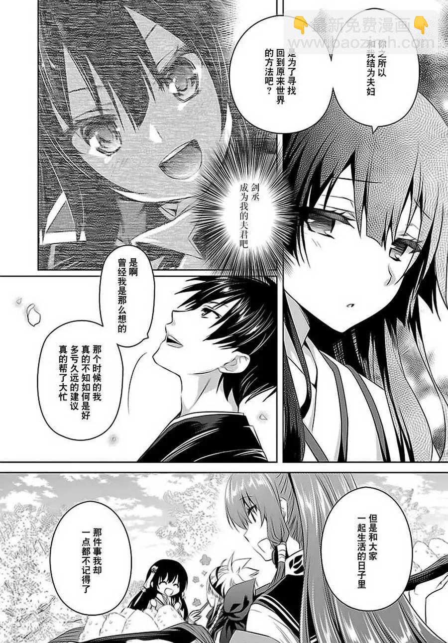 《战国恋姬乙女绚烂战国绘卷》第25回 第9页
