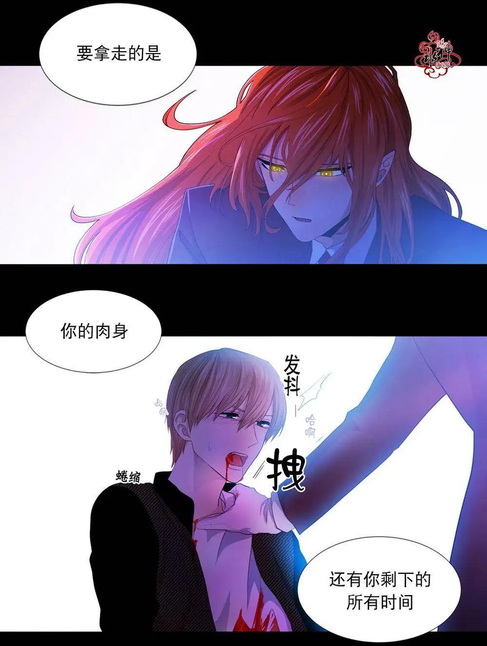 《都市夜月奇谈》第00回 第26页