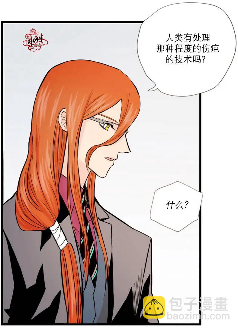 《都市夜月奇谈》第01回 第24页