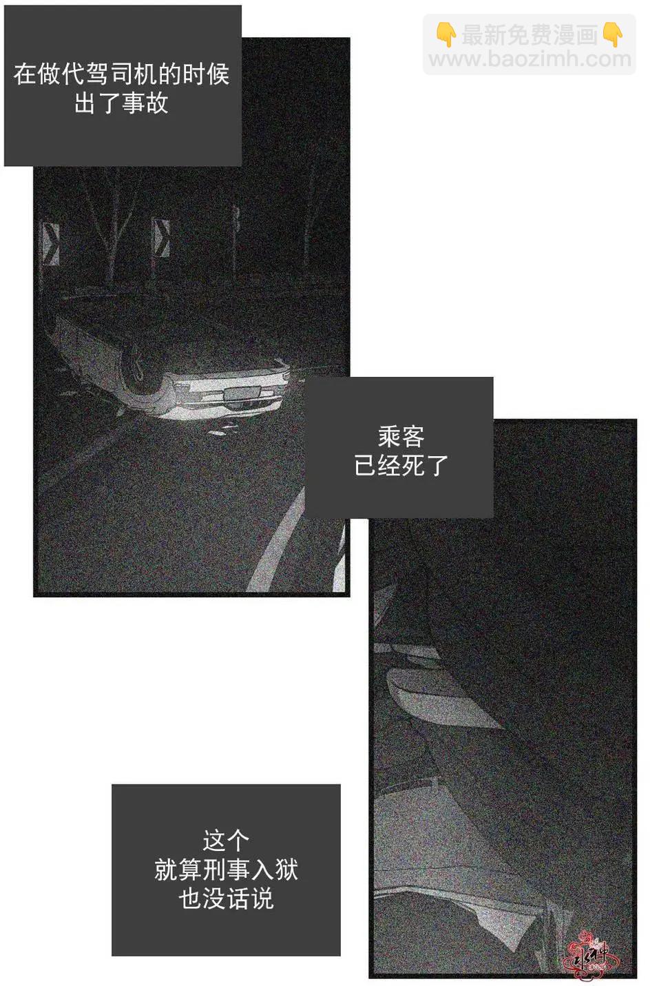 《都市夜月奇谈》第01回 第5页