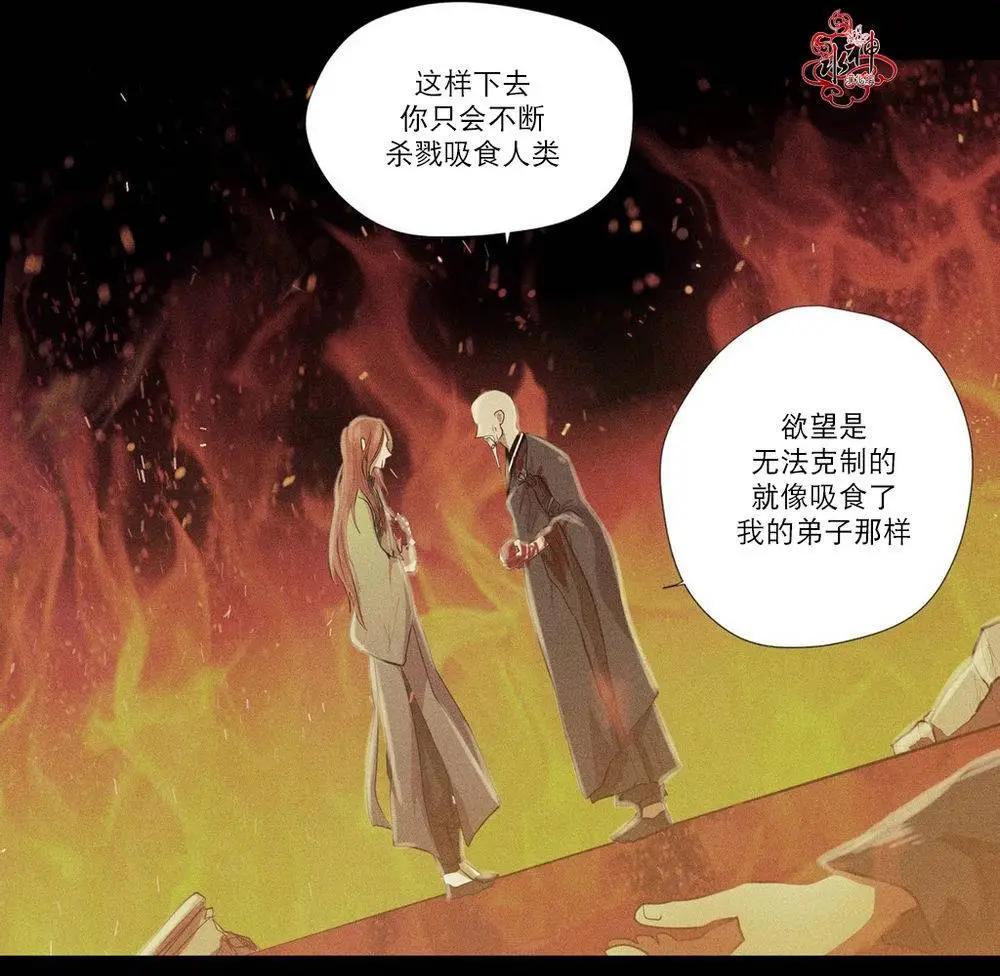 《都市夜月奇谈》第03回 第14页