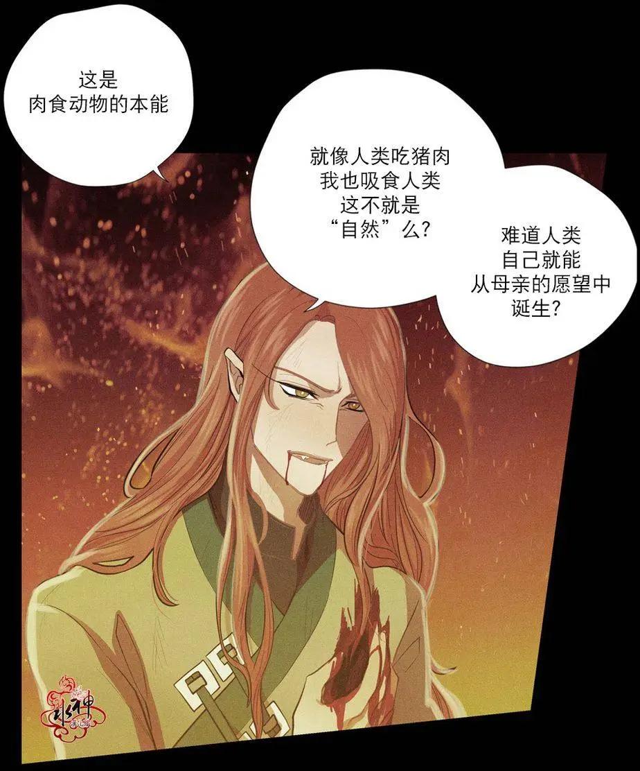 《都市夜月奇谈》第03回 第15页