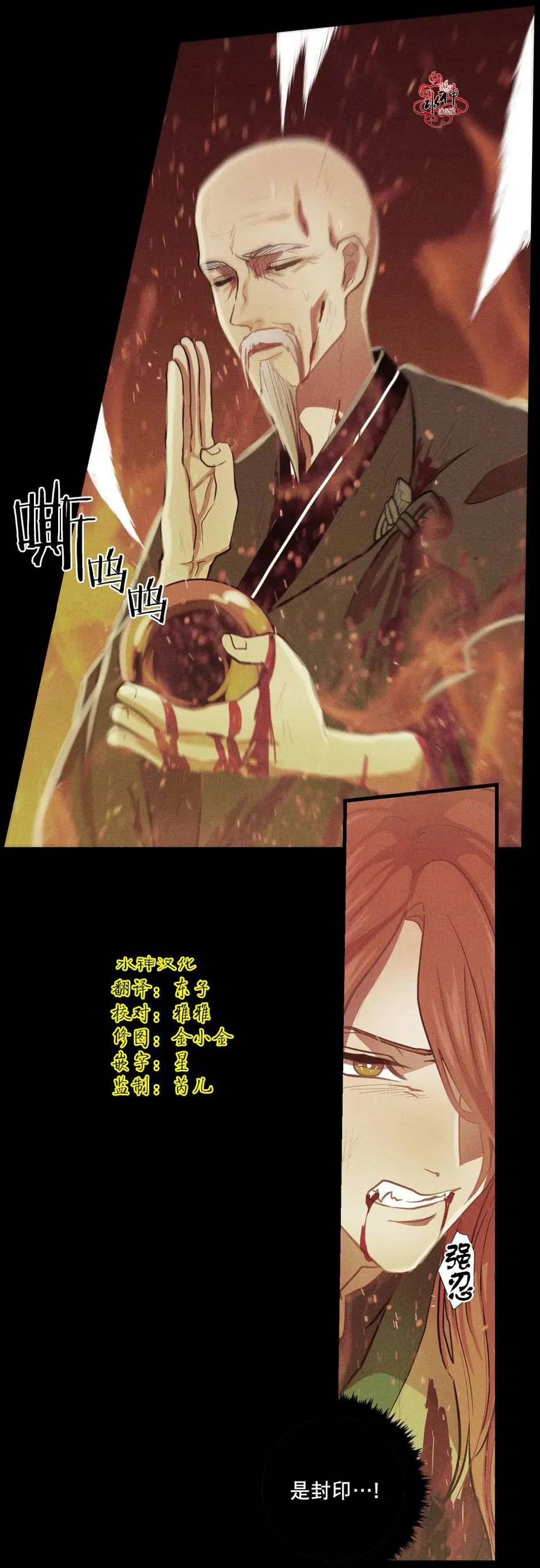《都市夜月奇谈》第03回 第18页
