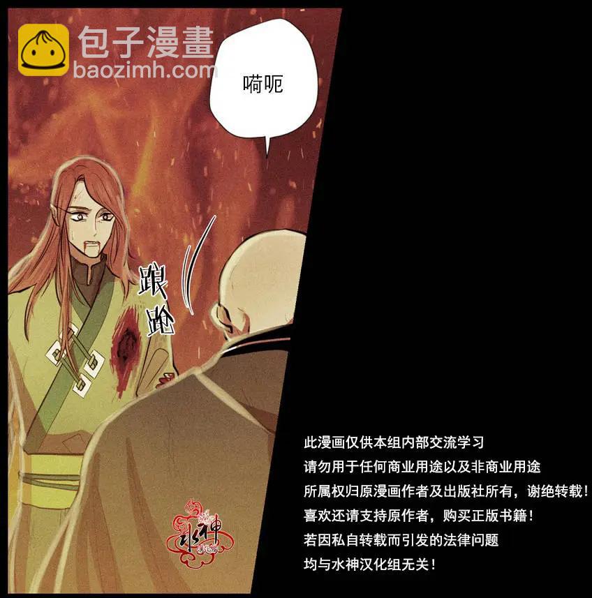 《都市夜月奇谈》第03回 第21页