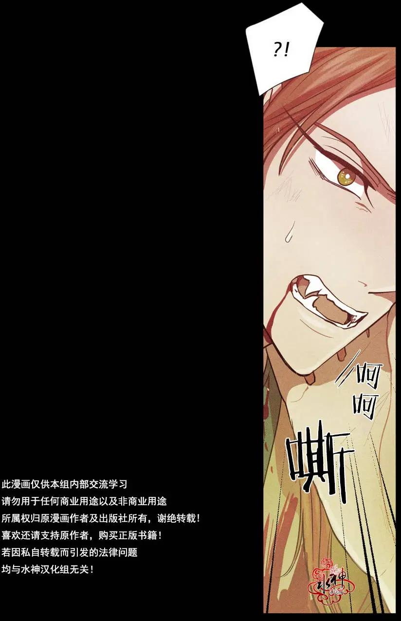 《都市夜月奇谈》第03回 第25页