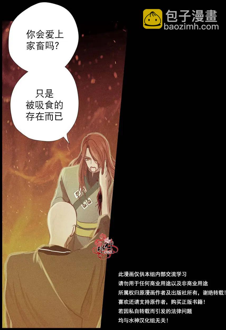 《都市夜月奇谈》第03回 第28页