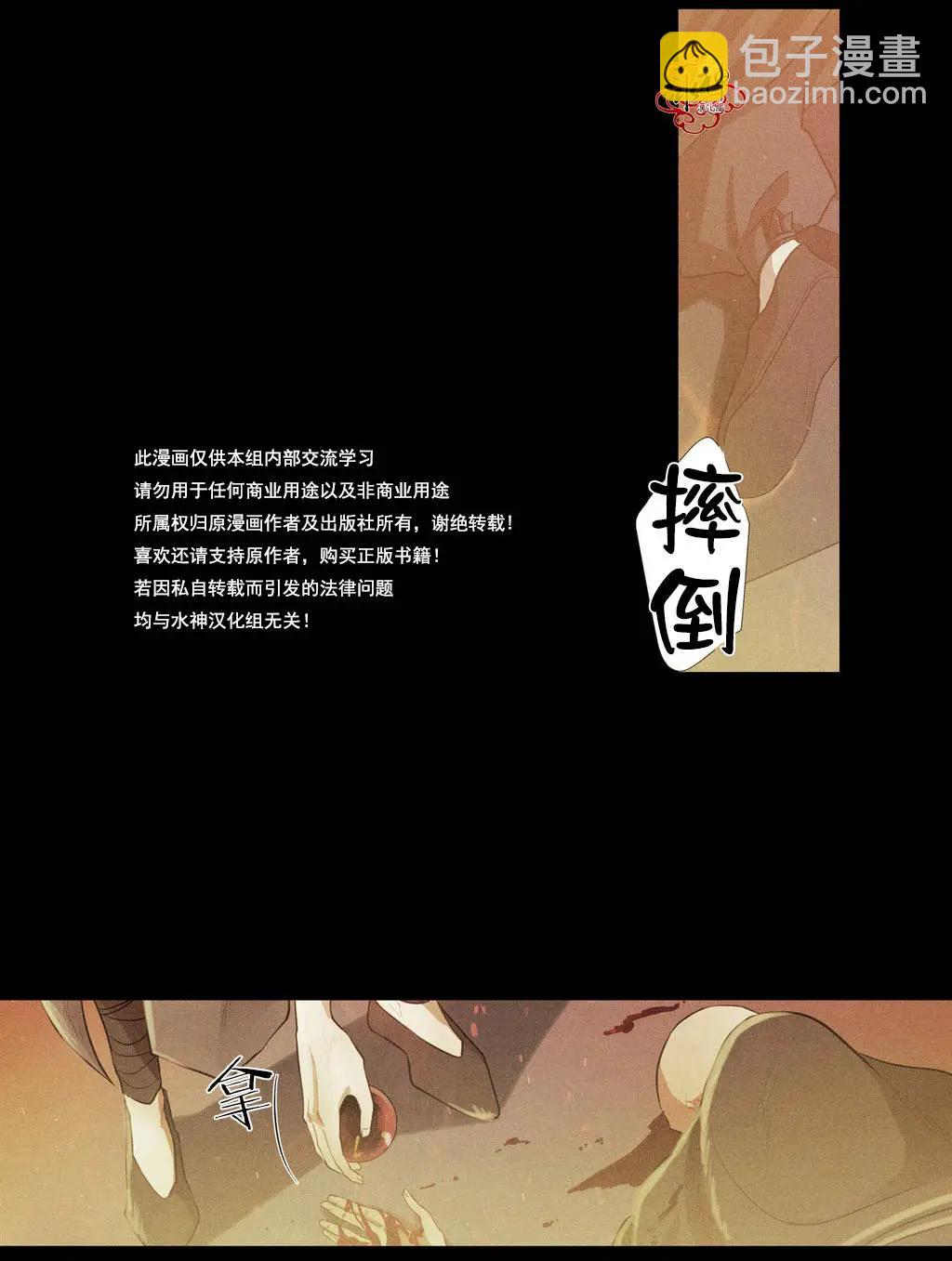 《都市夜月奇谈》第03回 第33页