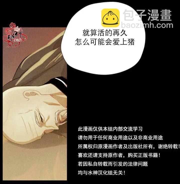 《都市夜月奇谈》第03回 第36页