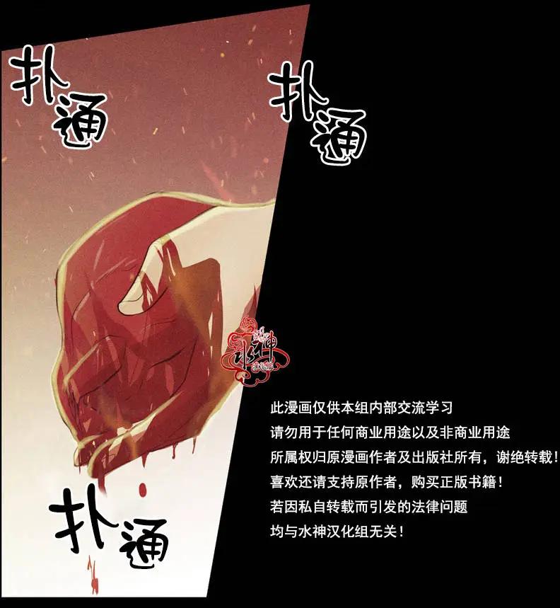 《都市夜月奇谈》第03回 第8页