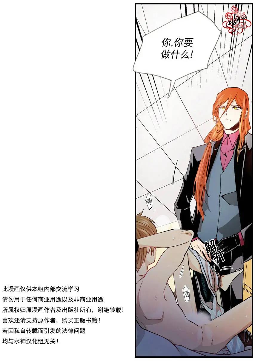 《都市夜月奇谈》第02回 第12页